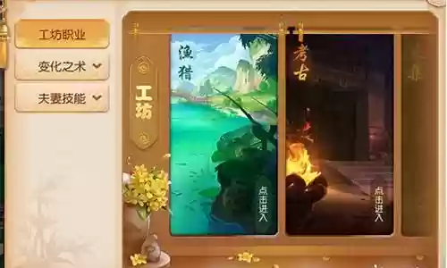 梦幻西游手游洛阳工坊烹饪插图