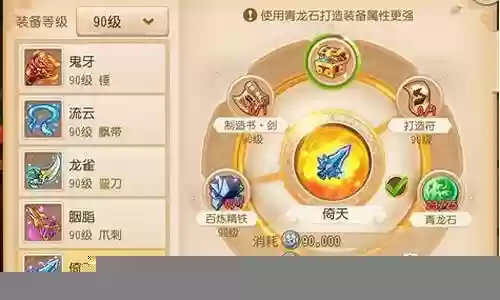 梦幻西游武器强化打造初伤插图