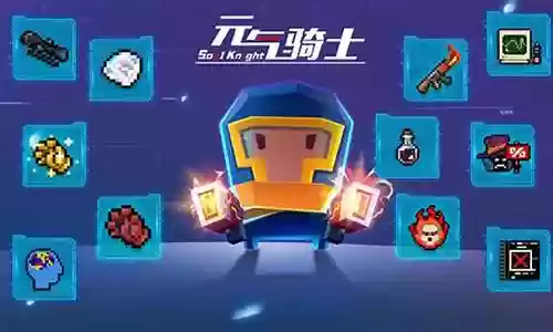 元气骑士特效武器触发插图