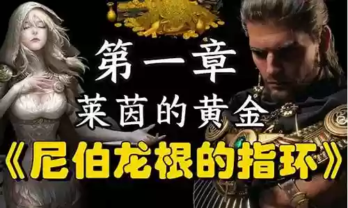 技能 尼伯龙根的指环插图