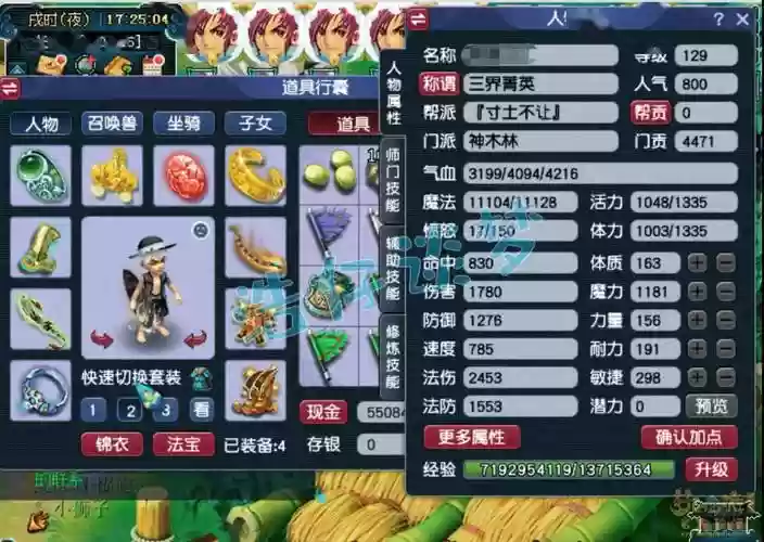 梦幻西游神木林技能介绍插图