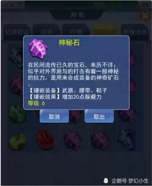 梦幻西游宝神秘石插图1