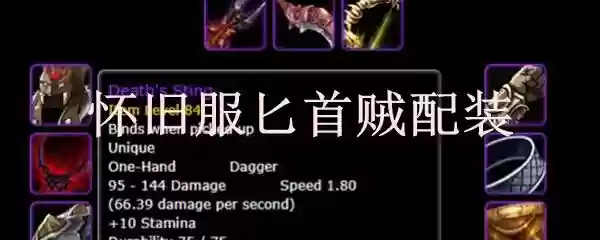 1.12匕首贼装备插图
