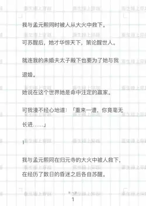 当穿越遇上重生攻略插图