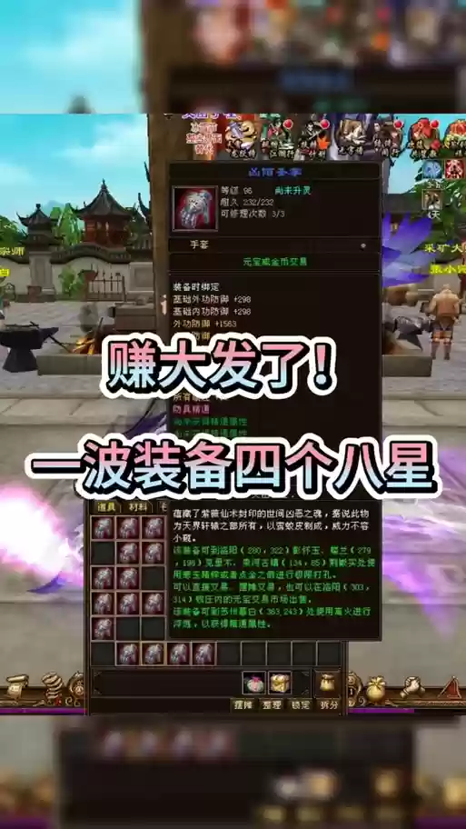天龙八部装备升级王权插图1