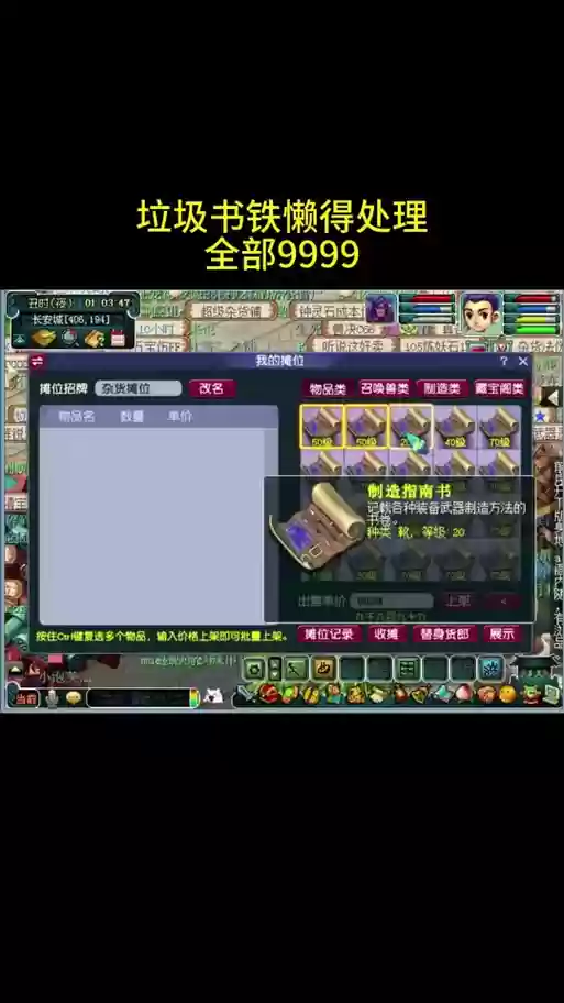 梦幻西游280级的铁书插图