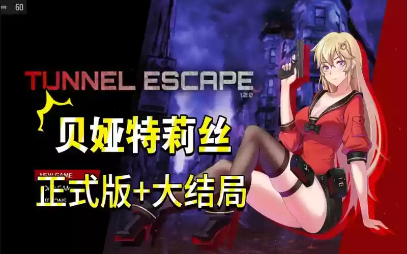 endlessescape攻略32插图