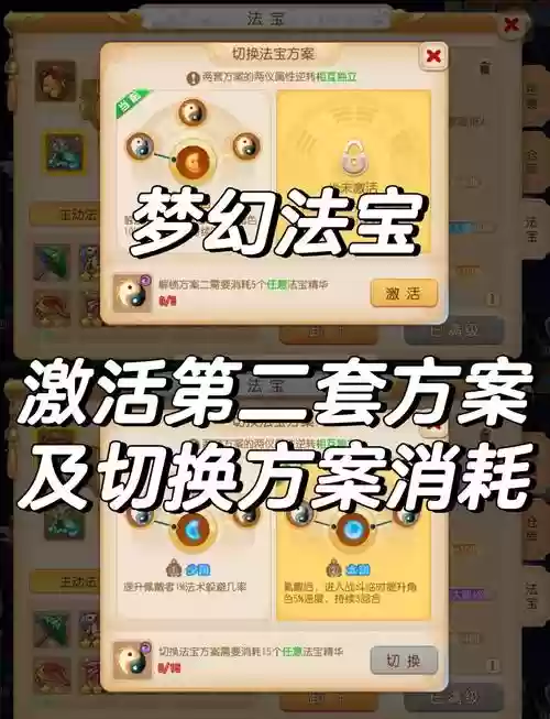 梦幻西游手游法宝逆转插图1