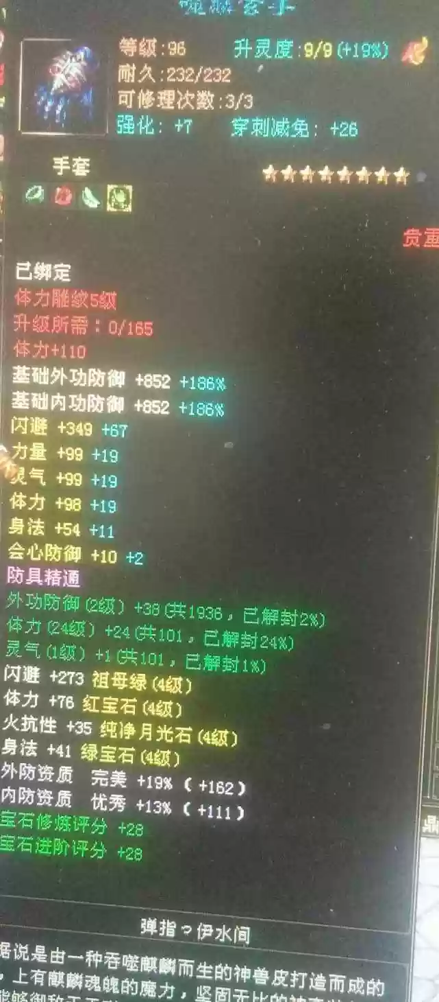 天龙八部手工装备什么出8星6插图1