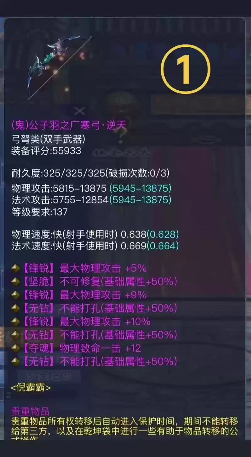 倩女幽魂装备鉴定永久技能插图