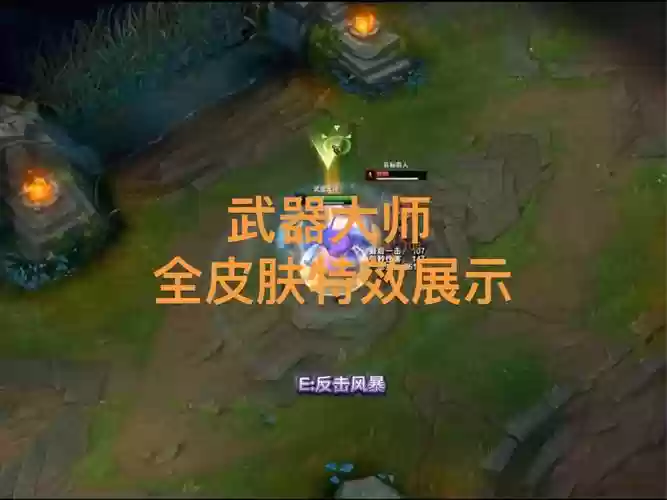 skt武器大师皮肤是谁的插图1
