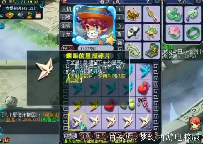 梦幻西游幻境碎片2017插图1