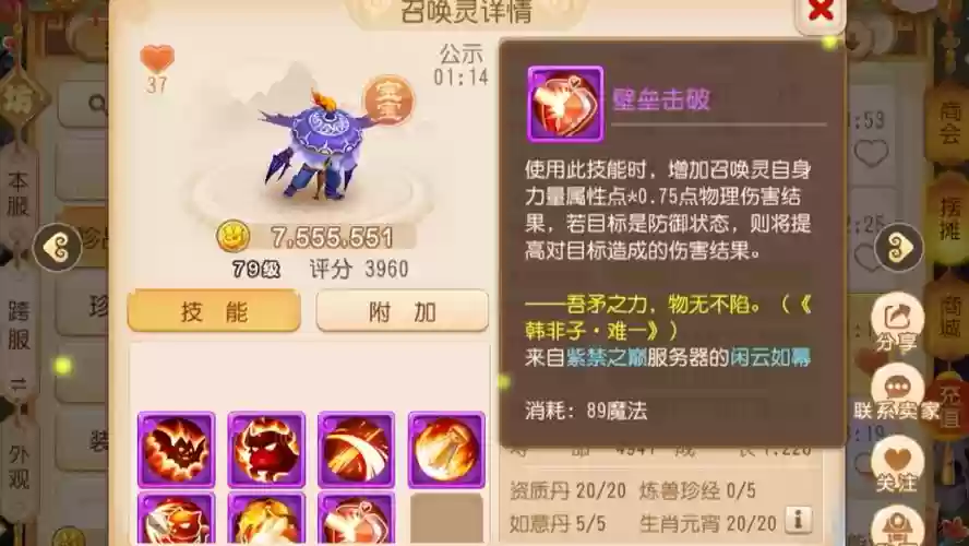 梦幻西游69壁垒击破插图1