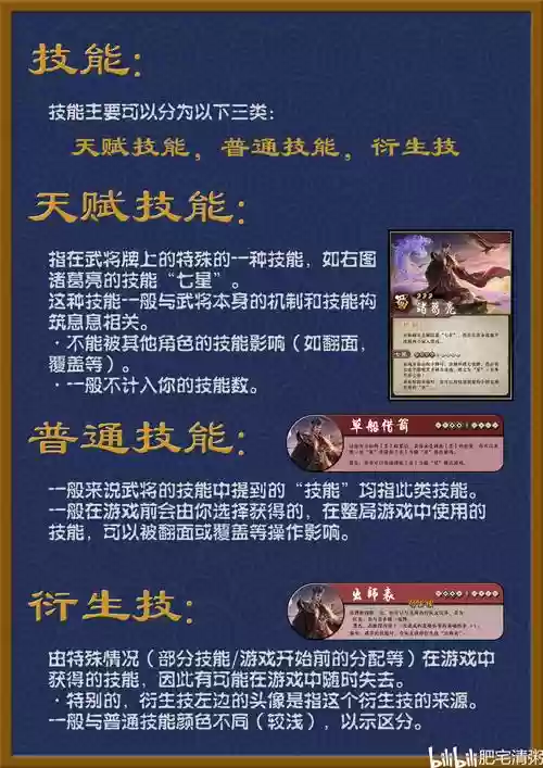 三国杀移动版驱鬼逐邪攻略插图