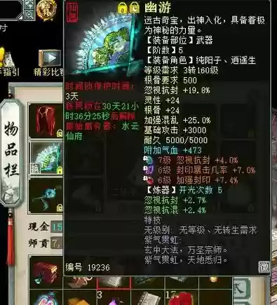 逍遥西游克炮装备插图1