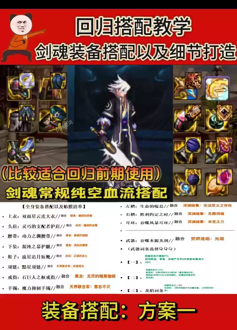 dnf剑魂搬砖装备爆炸插图1