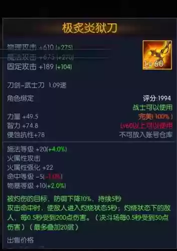 阿拉德之什么武器加成大插图