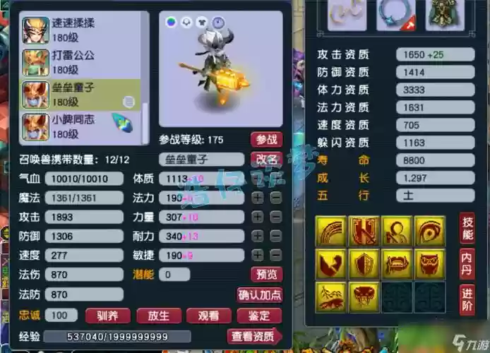 手游梦幻西游方寸1敏捷等于速度插图