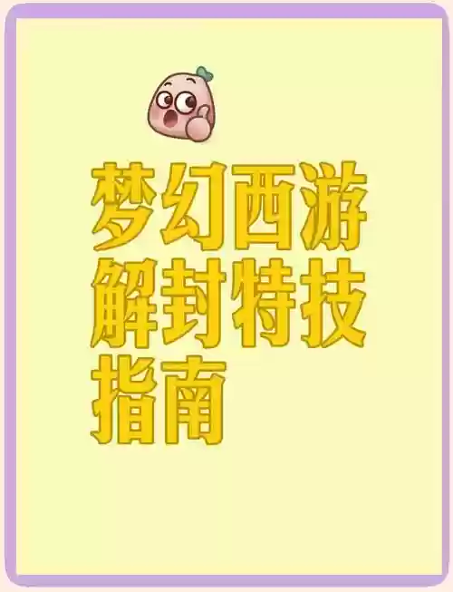 梦幻西游易信怎么解除插图1