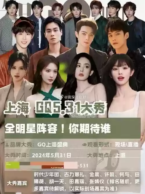 明星gq阵容插图