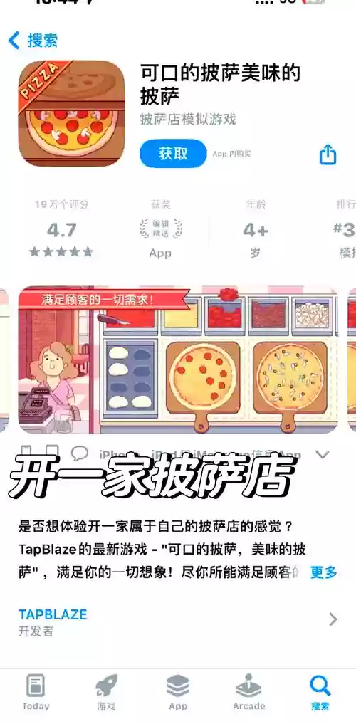 可口的披萨攻略插图