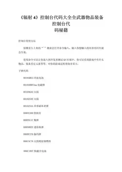 辐射新维加斯控制台武器代码插图