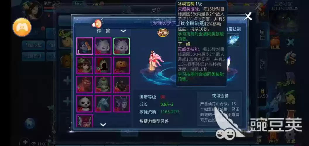 倩女幽魂手游灵兽技能翻羽插图