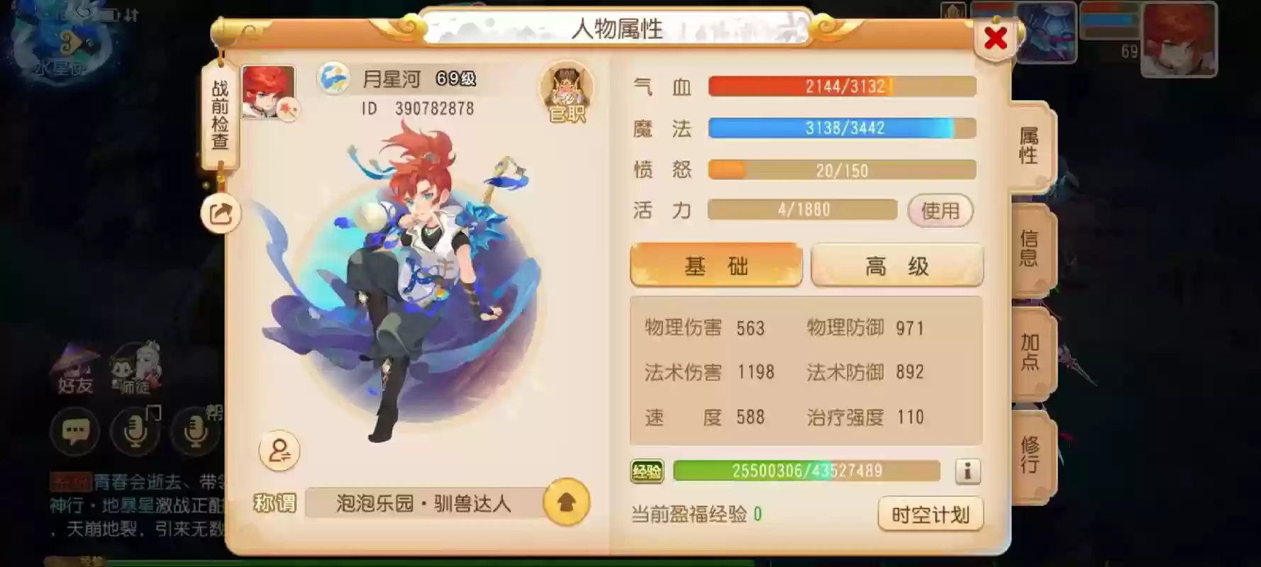 梦幻西游手游dt69标准插图
