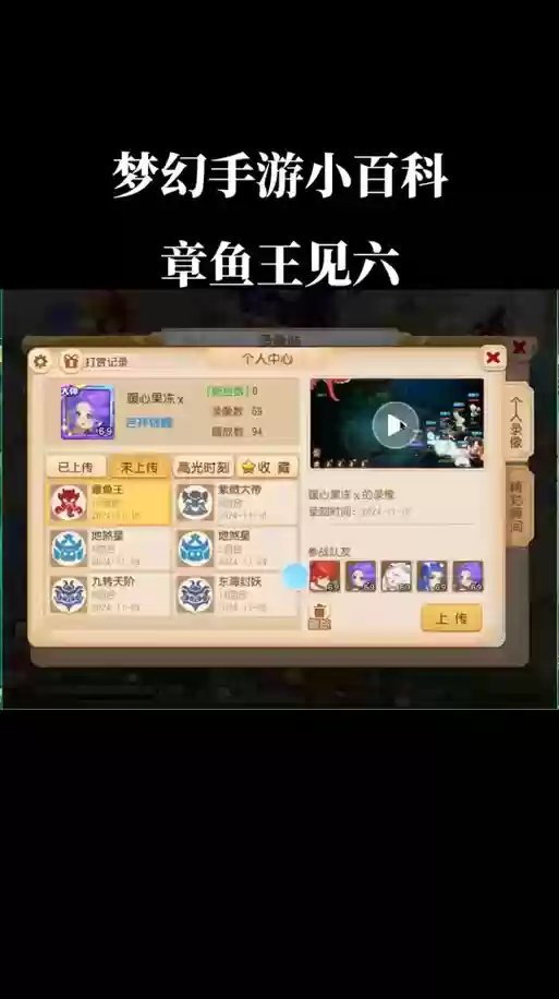 梦幻西游手游章鱼王见四奖励插图
