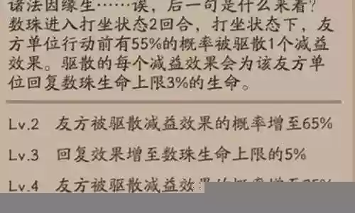 数珠被控后二技能插图
