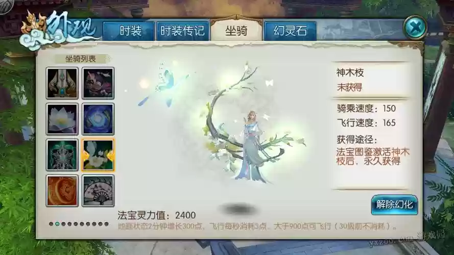 新诛仙手游神木枝攻略插图1