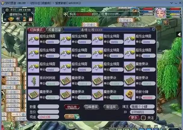 梦幻西游摆摊无敌好存在吗插图