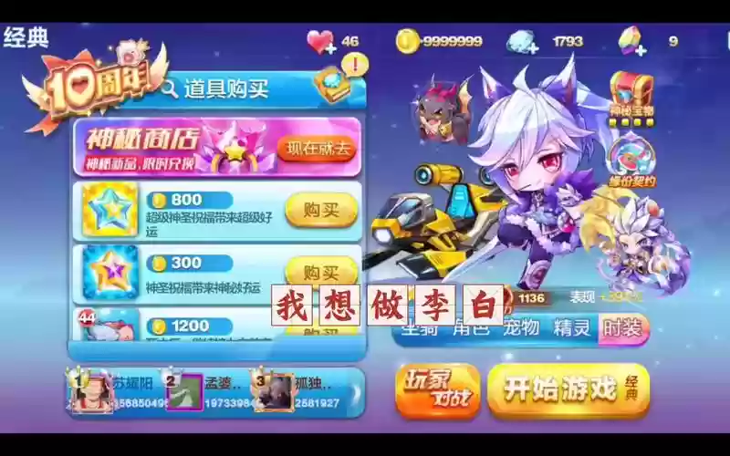 天天酷跑李白什么技能插图