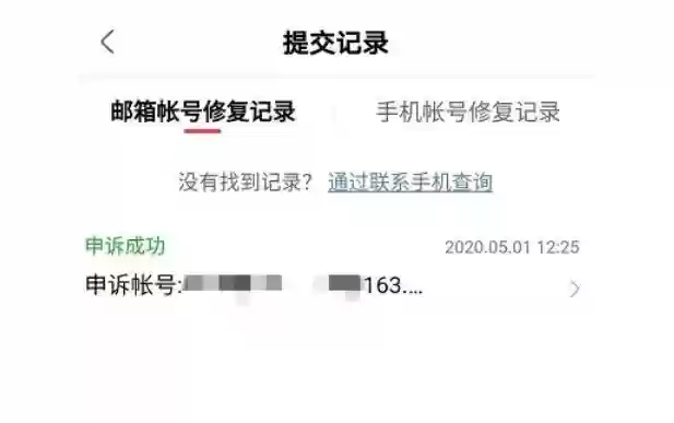 梦幻西游号忘记账号怎么办啊插图1