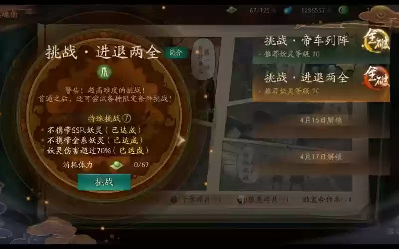 神都夜行录进退两全攻略插图1
