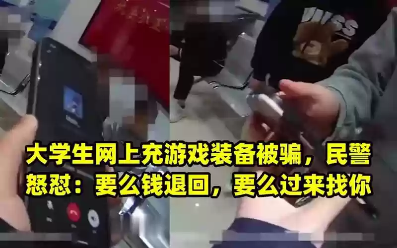 网络游戏装备被骗插图