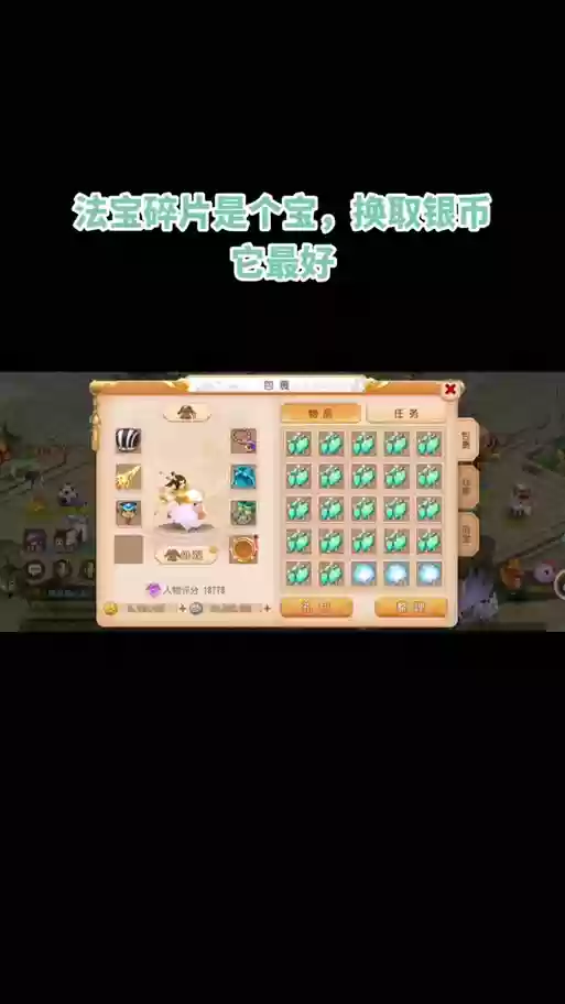 梦幻西游手游新区法宝兑换技巧插图