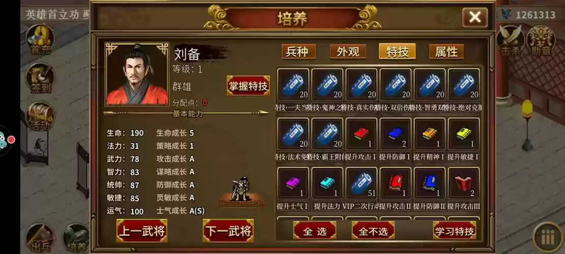 圣三国蜀汉传39关攻略插图1