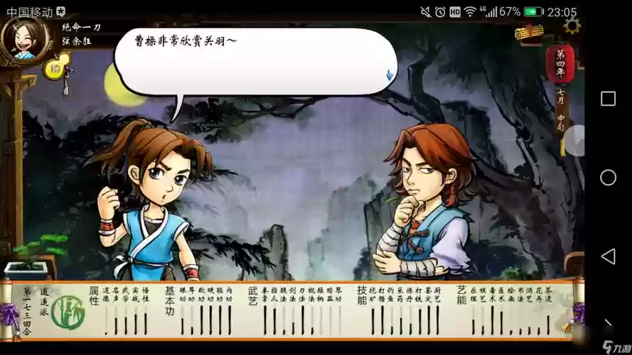 侠客风云传武器大师转世神童插图1