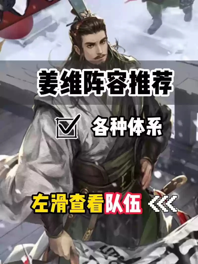 斗胆姜维阵容插图