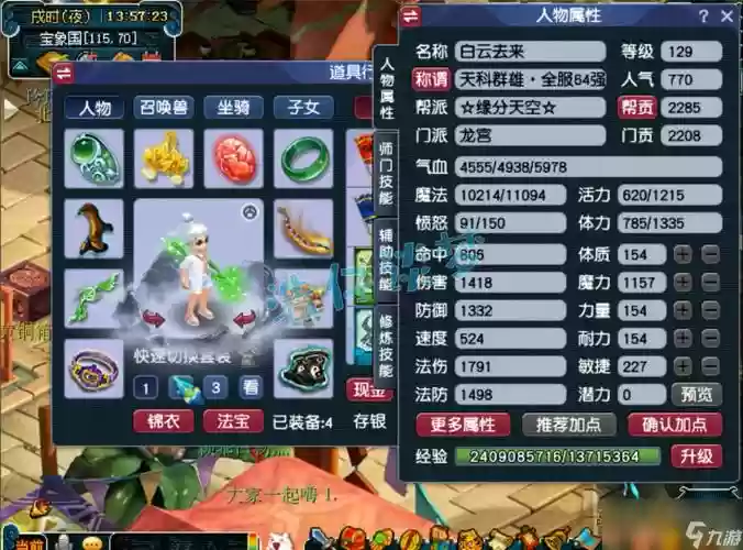 109手游龙宫装备插图1