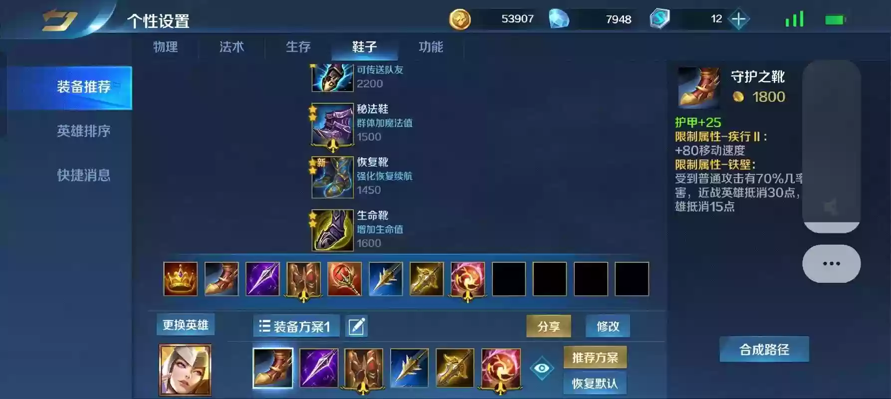 英魂手游装备搭配插图