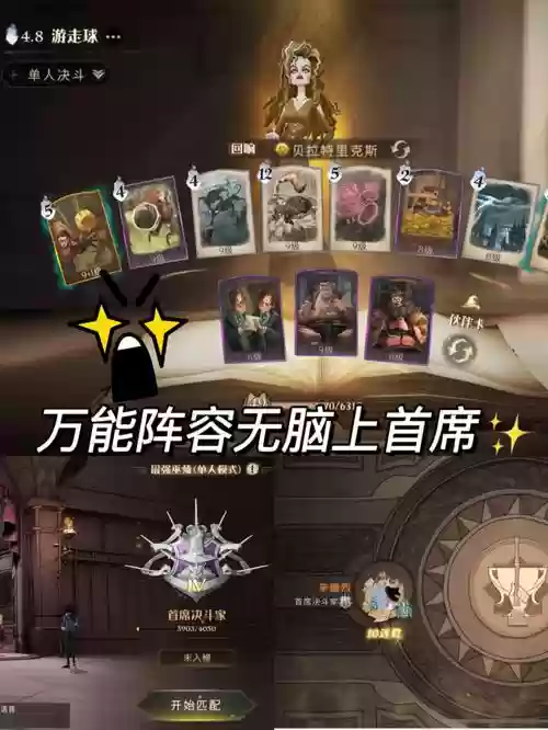 贝拉超强阵容插图1