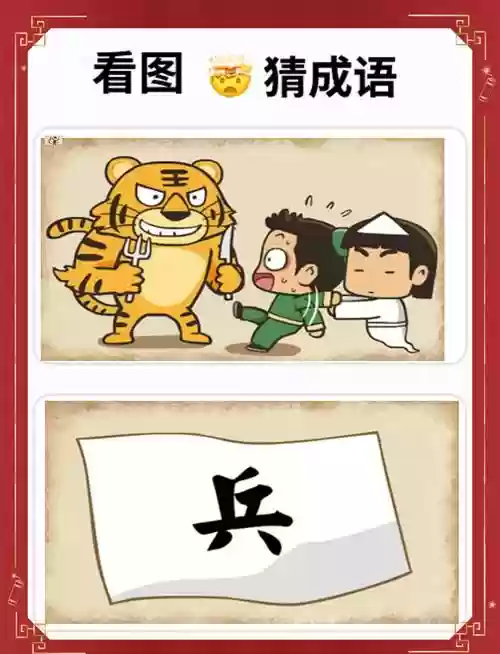 什么阵容成语插图