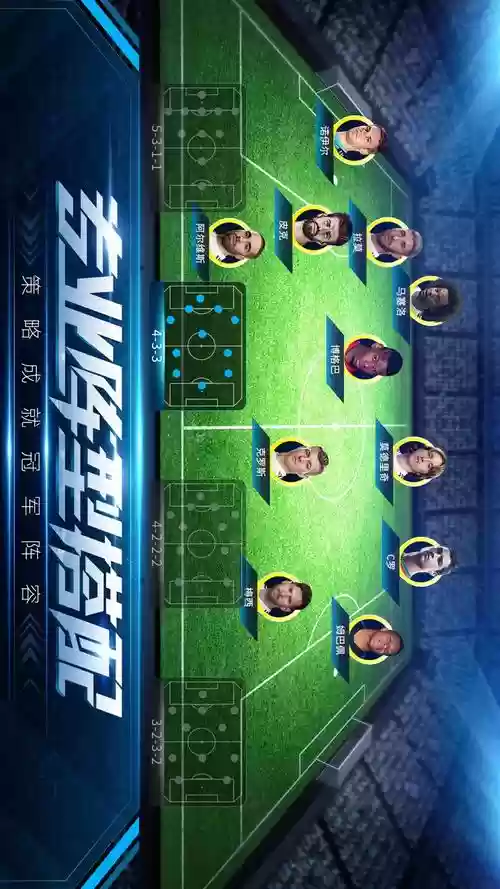 决胜足球阵容插图1