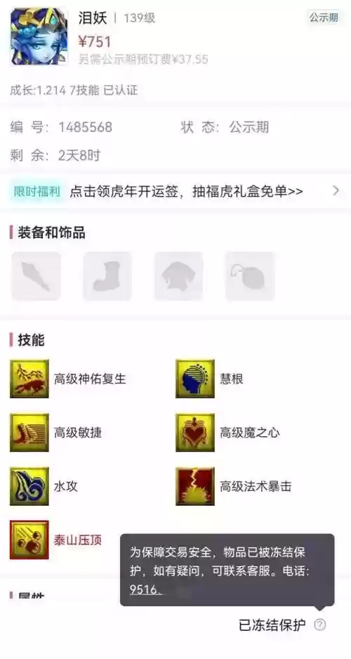梦幻西游祥瑞鱼值多少钱插图
