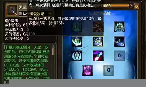 新寻仙御剑技能闪光插图