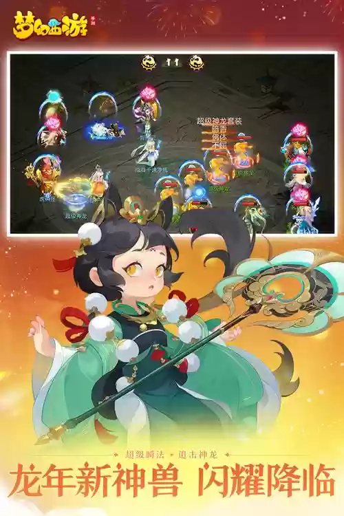 梦幻西游手游网易V1.11插图1