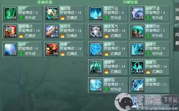 征途2魔法师技能怎么学插图