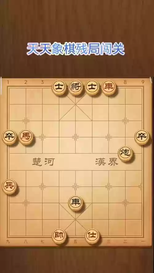天天腾讯象棋闯关攻略插图1